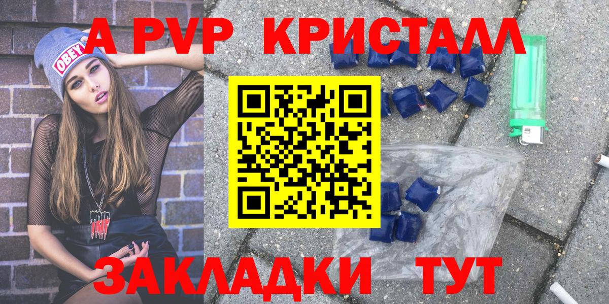 Бердск  А ПВП  Alpha PVP Crystall  A PVP VHQ  Вход с VPN  Alpha PVP крисы CK 