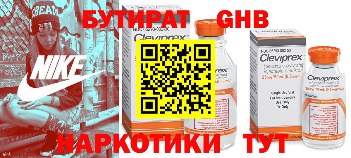 Бутират  Бутират 1.4BDO  Вход с VPN  Бердск 