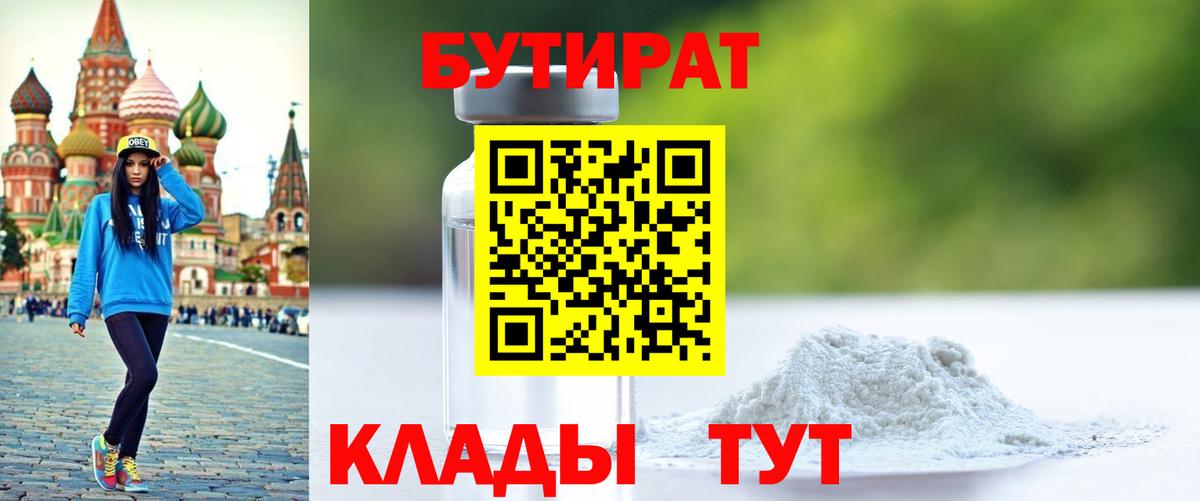 Бутират BDO 33% Бердск