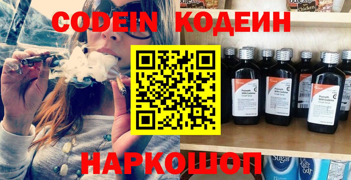 Codein Purple Drank Бердск