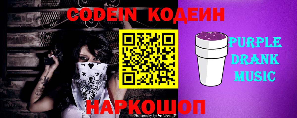 Бердск  Кодеин напиток Lean (лин)  где найти   Вход с VPN  Кодеиновый сироп Lean Purple Drank 