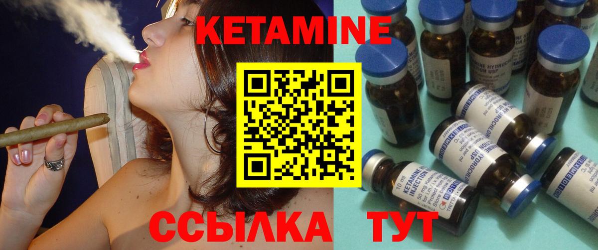 Кетамин VHQ Бердск