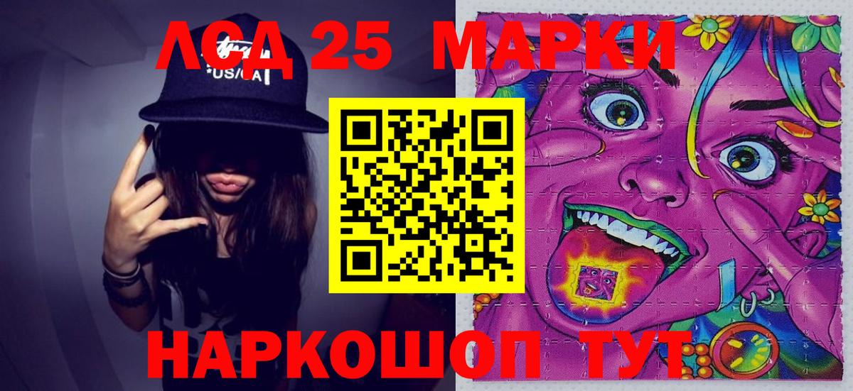 Марки 25I-NBOMe 1500мкг Бердск